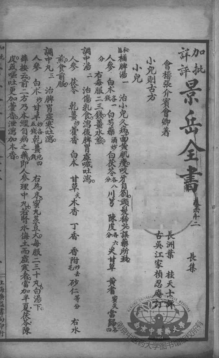 景岳全书  卷62-63